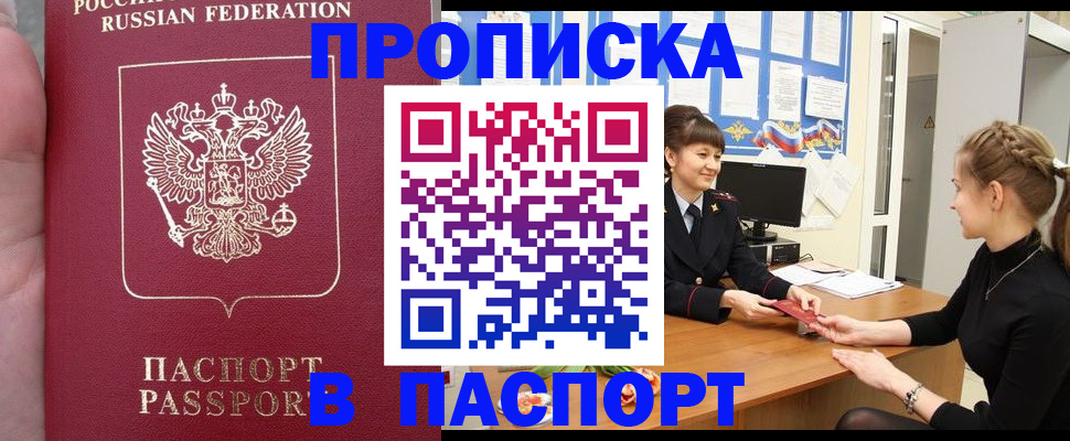 прописка для военкомата в Крымске