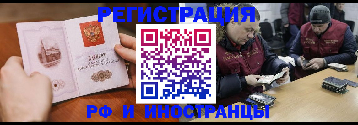 временная регистрация для всех в Крымске