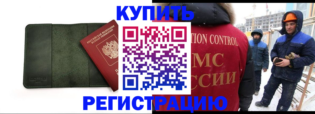 прописка ребенка в Крымске