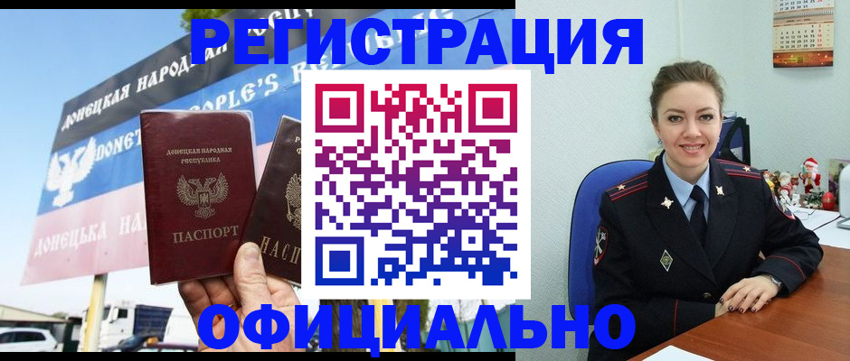 временная регистрация купить в Крымске