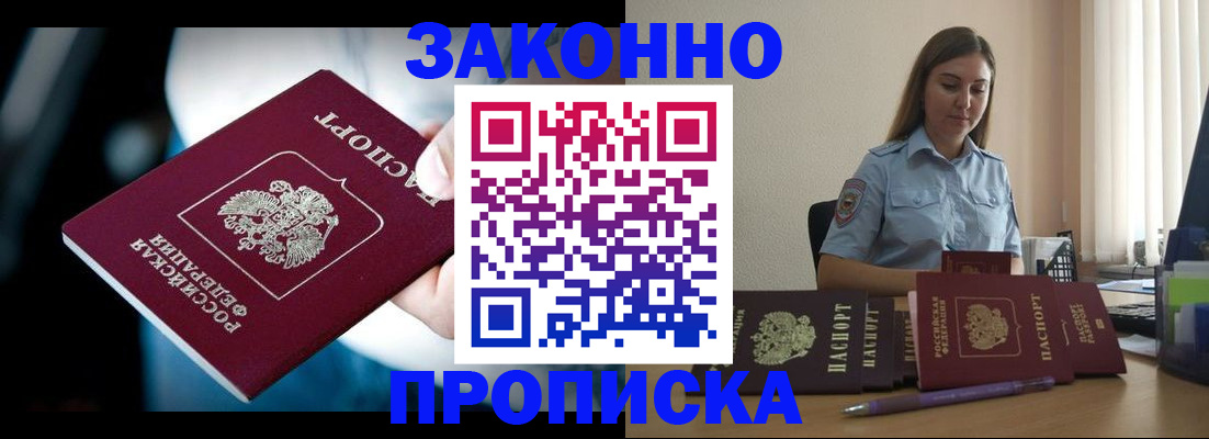 временная регистрация надежно в Крымске