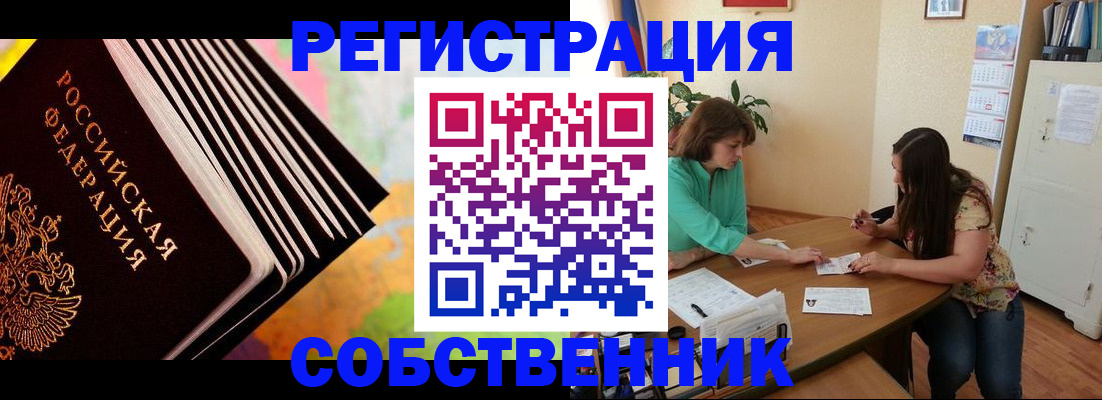купить прописку в Крымске